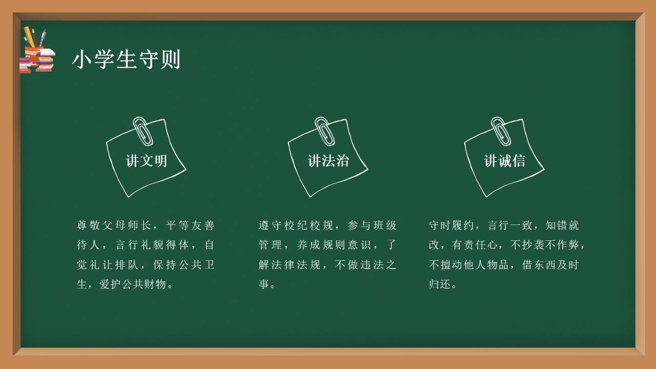 开学系列 (1).pptx